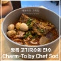 방콕 갈비국수 로컬맛집 구글링해서 찾아간 Charm-To by Chef Sod