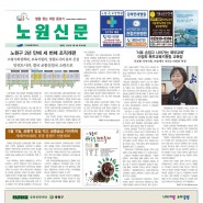 [노원신문1038]지방세 환급/노원축제학교 수강생모집