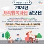 부산시 중구, 「2024년 가족행복사진 공모전」을 개최