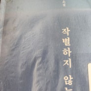김훈과 한강을 읽고 있다
