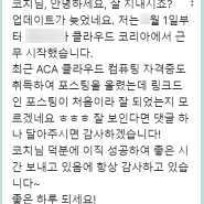 외국계 컨설팅 성공후기 | 문과 계열 : 글로벌 테크사 클라우드 마케팅 포지션 합격