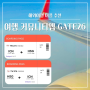 해외여행 어플 추천 gate 26, 실시간 현지 정보 여행 커뮤니티