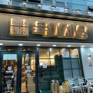 쯔앙 맛집 대장갈비 무제한 리필 육미제당 묵동점