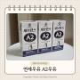 아기우유 추천 서장훈우유 연세우유 A2우유