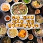 다시 찾은 신호동 맛집 [칠곡 보리밥 칼국수] 가성비 최고/ 보리의 효능