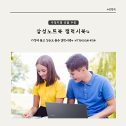 삼성노트북 갤럭시북4 NT750XGR-A71A 가정의달 선물 추천 할인 정보 공유