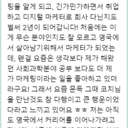 영국 해외취업 컨설팅 이야기 | 컨설팅 2년 뒤 받은 따뜻한 메시지