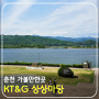 춘천 가볼만한 곳 KT&G 상상마당 의암호 바라보며 산책하기 좋은 길(ft. 북한강 자전거길)