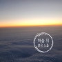 김포 하늘 위 야경 지상과는 다른 모습