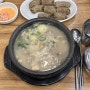 [ 보라매역 / 보라매공원 맛집 ] 남녀노소가 좋아할 만한 서울 3대 국밥 순댓국 맛집, 서일 순대국