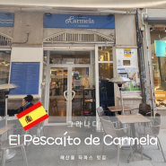 그라나다 El Pescaíto de Carmela 타파스 맛집 해산물 식당 크로켓 추천