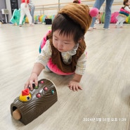 마산 롯데마트 양덕점 아기 문화센터 봄학기 '롤리폴리' 9주차 후기 (11개월 아기)