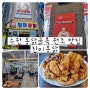 [ 수원 ] 수원남문맛집 통닭골목 원조 치킨 맛집 ' 진미통닭 '