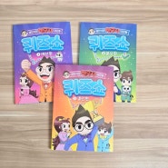 어린이역사책 설민석의 한국사 대모험 퀴즈쇼 3권 결선편 마스터해봐요!
