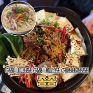 전주 전북대술집 종종 안주 맛집인 곳