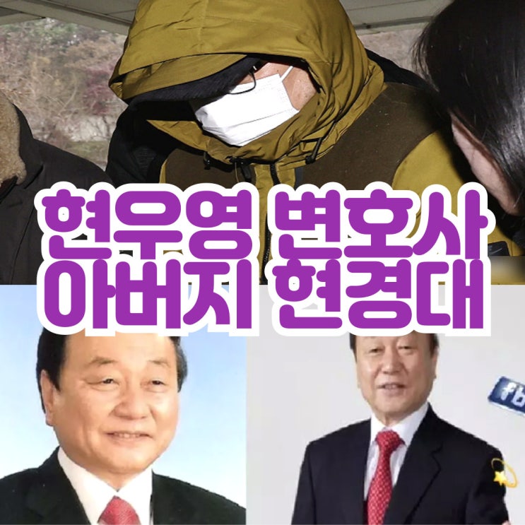 현우영 김앤장 변호사 결혼식 부인 와이프 배우자 아버지 현경대 장남 : 네이버 블로그