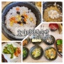 전주 평화동맛집 호야영양돌솥밥 점심식사 후기
