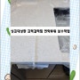 김해 싱크대상판 크랙갈라짐 가스렌지 모서리 연약부위 보수작업