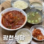 대전 두부두루치기 맛집 광천 식당 성심당 빵해장 가능