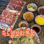 [포항] 양고기 맛집 향라새우 | 죽도양꼬치 본점