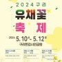 경기도 구리시, 온 가족이 함께 즐길 수 있는 '2024 구리 유채꽃 축제'를 개최