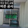 안산힌지교체하는곳 안산유리문수리 원시동유리문고장출발