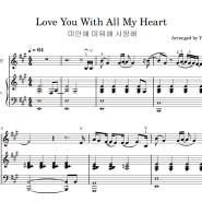 [바이올린+피아노 악보]드라마 '눈물의 여왕' OST ‘미안해 미워해 사랑해’- 활표시 & 손가락번호 포함