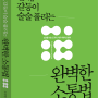 유경철 저자의 10권 베스트셀러 책 소개 - 소통과 공감 대표 유경철