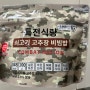 다이소 전투식량 쇠고기고추장 비빔밥 특전식량 캠핑메뉴 후기 (재고조회 후 구매완료)