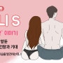 웹툰 리뷰 [사랑니 S] 캠퍼스 섹스 일상, 19금 청불
