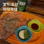 오산맥주가 맛있는 곳! 가성비 좋은 오산술집 마약먹태