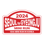 2024 경주 미니런 - 기획자의 기억법 / 2024 MINI RUN SEOUL to GYEONGJU