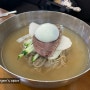 서울 30년전통 평양냉면 맛집
