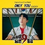 인성 (SF9) - Only You / 이사장님은 9등급 OST Part.1