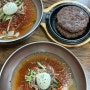 [경주] 떡갈비 불국사 근처 맛집 ‘불국사토함산밀면’