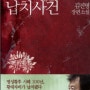 책 리뷰 : 황태자비 납치사건(김진명)