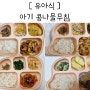 아기 콩나물무침 돌아기 부터 6세도 잘 먹는 유아반찬