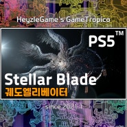 PS5™ 스텔라블레이드 스파이어4 궤도엘리베이터 지도 공략 아이템 파밍 슈트 캔 콘솔게임