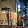 뚝섬역 이자카야 :: 일본 감성 술집 밤토리