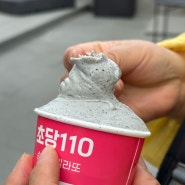 [강릉] 강문해변 / 초당동 아이스크림 맛집을 찾아서