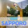 [Sapporo_2023] 7월 여름 삿포로 여행기_다섯째날 삿포로 맥주 축제 오도리 비어 가든 다녀온 이야기