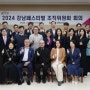 보도자료-‘2024 강남페스티벌’ 조직위원회 출범… 박칼린 총감독/장유리교수 동정