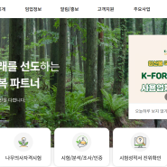 목재 인테리어 공모전 : Wood For Nature Design 소개