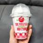서울우유 아이스크림 딸기우유 파르페 후기