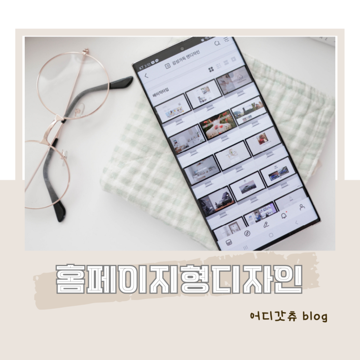 크몽 홈페이지형 블로그 만들기 블로그 디자인 꾸미기 : 네이버 블로그