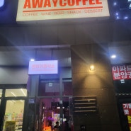 [용인] 어웨이커피 | 커피&펍 분위기 좋은 힙한 카페