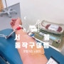 노량진역 근처에 있는 헌혈의집 노량진역센터 24년 최신방문후기