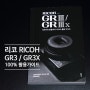 리코 RICOH GR3 / GR3X 기초부터 응용까지 100% 활용 가이드 서적 리뷰