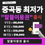 "알뜰이용권" 중곡동 최저가 헬스 이용권 출시