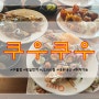 구월동 초밥 무한리필 쿠우쿠우 맛있게 만족